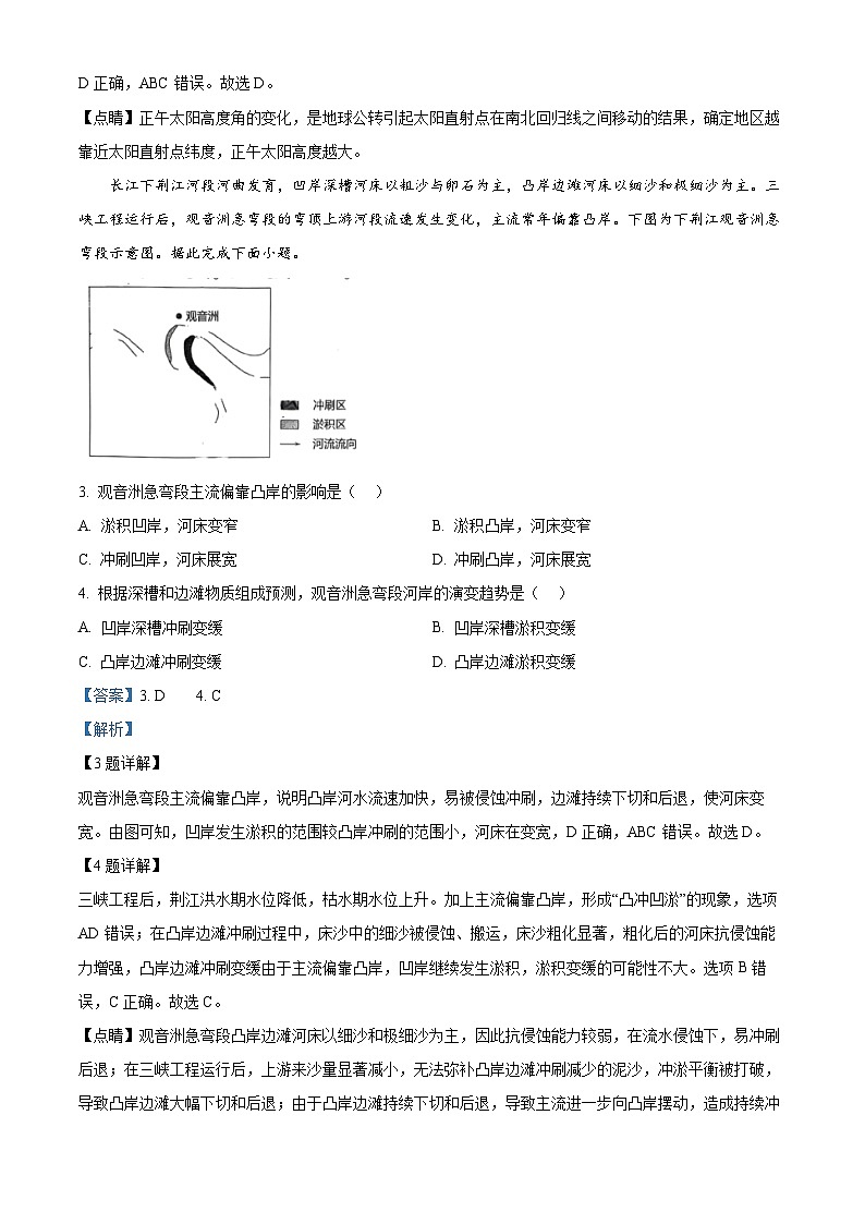 陕西省安康市2024-2025学年高三下学期第二次质量考试地理试题 含解析第2页