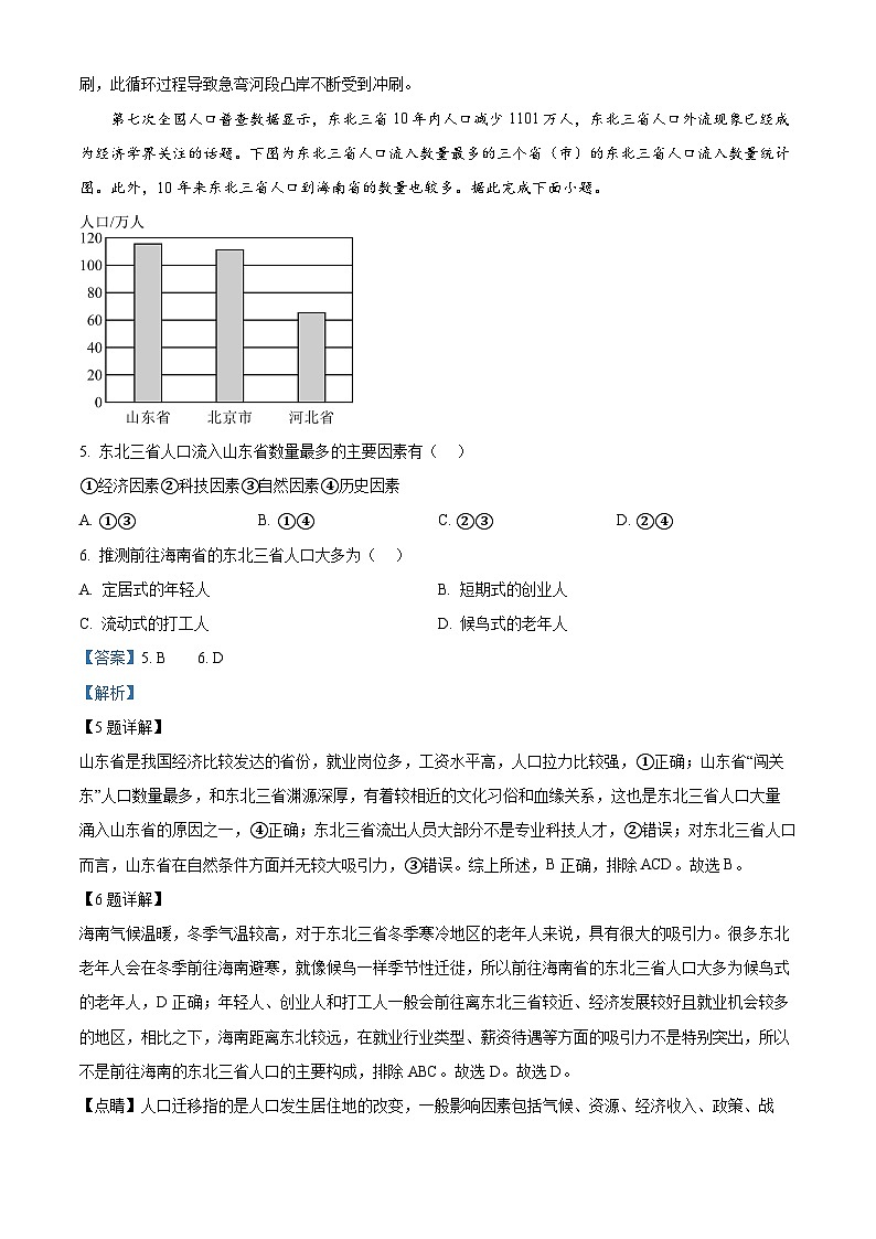 陕西省安康市2024-2025学年高三下学期第二次质量考试地理试题 含解析第3页