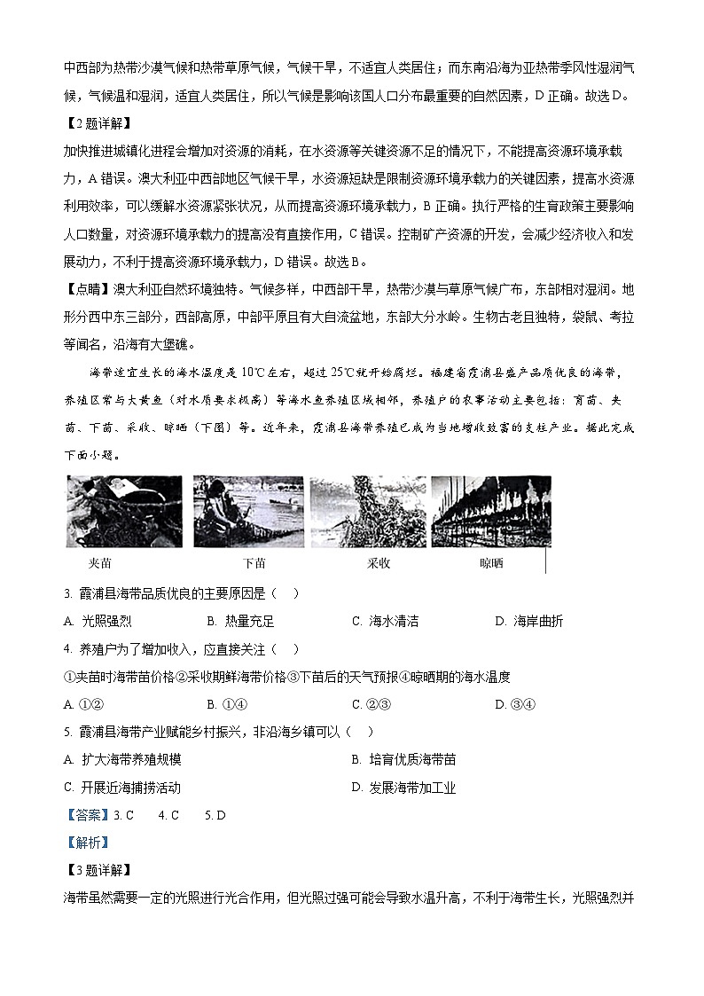 陕西省榆林市2024-2025学年高三下学期第三次模拟检测地理试题 含解析第2页