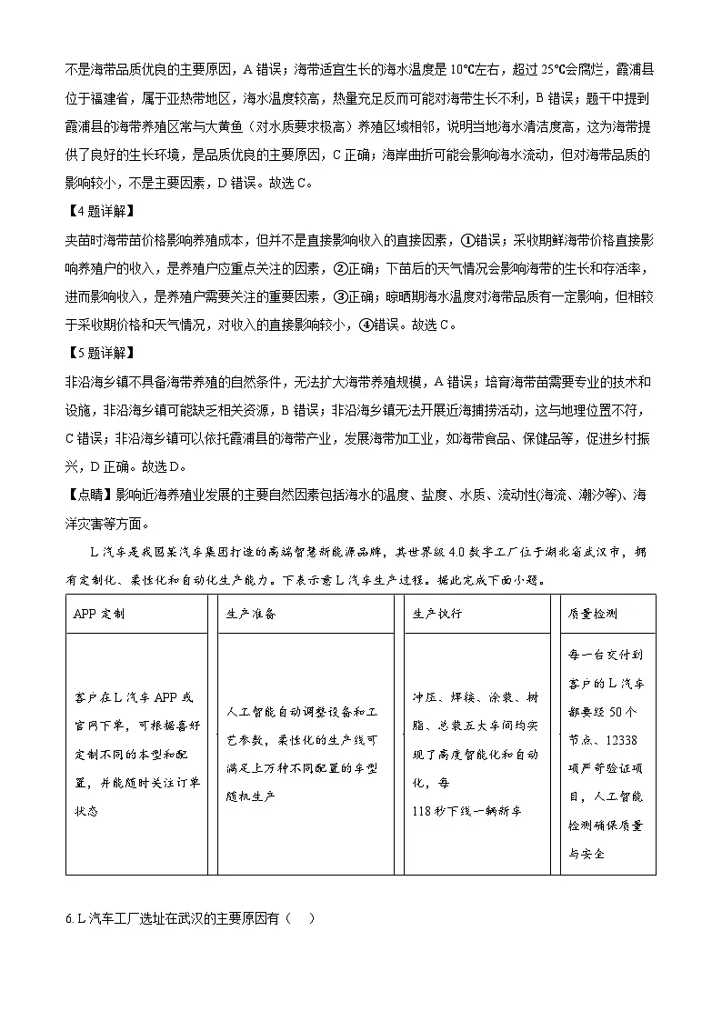 陕西省榆林市2024-2025学年高三下学期第三次模拟检测地理试题 含解析第3页