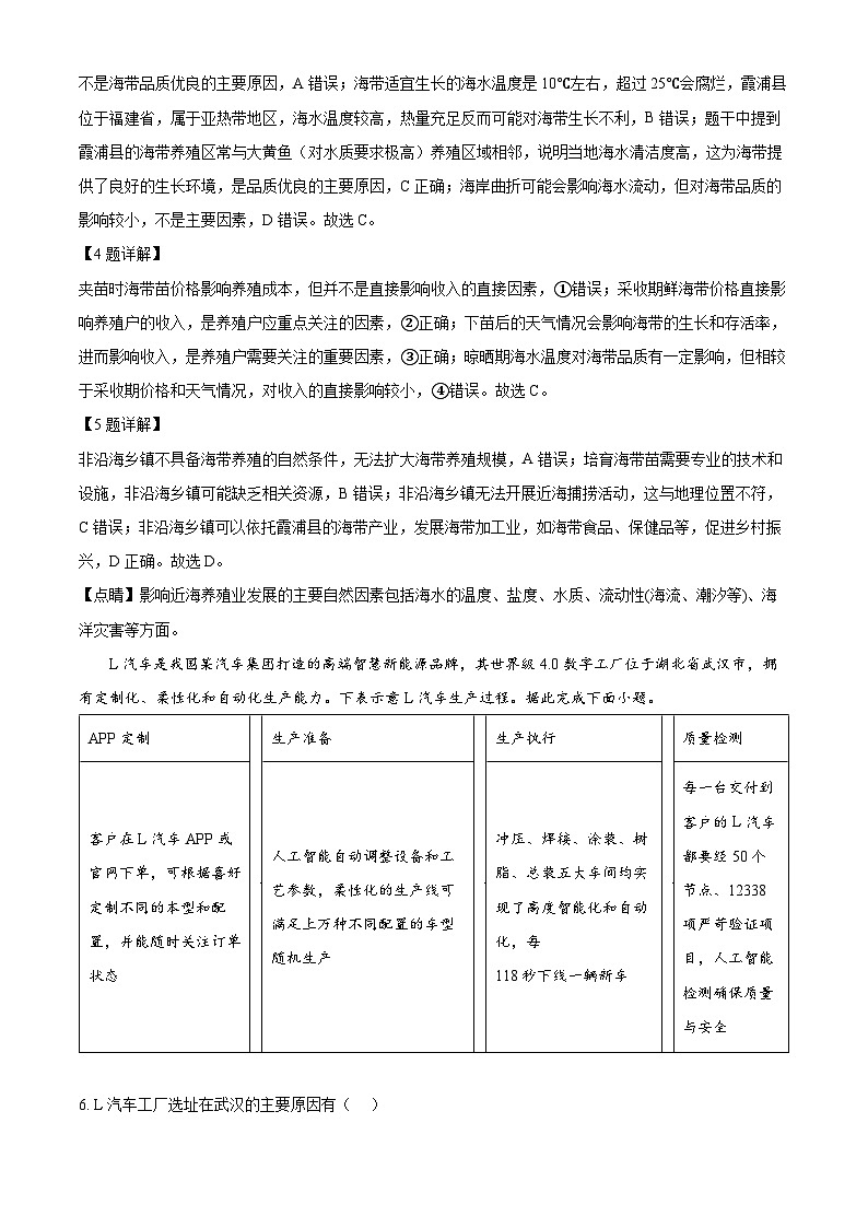 陕西省榆林市2024-2025学年高三下学期第三次模拟检测地理试题 含解析第3页