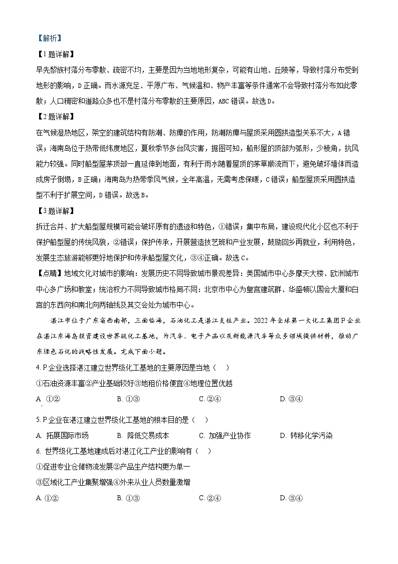 四川省德阳市2024届高三下学期三诊地理试题 含解析第2页