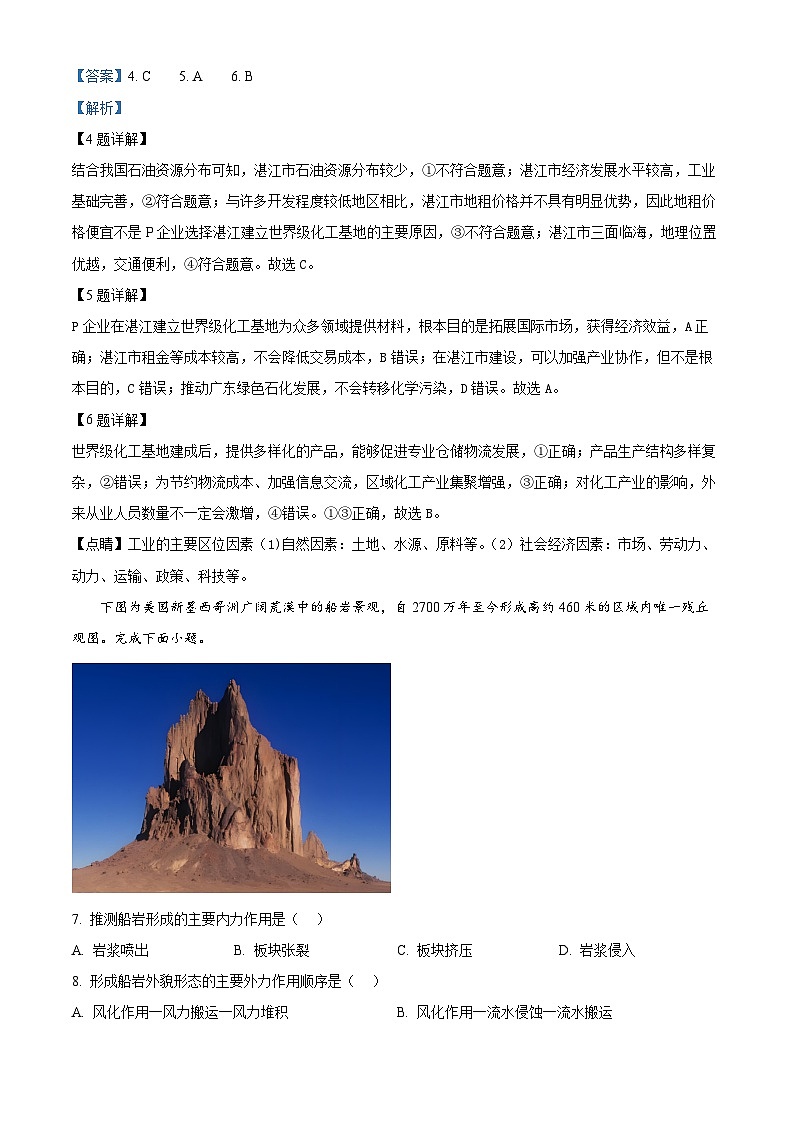 四川省德阳市2024届高三下学期三诊地理试题 含解析第3页