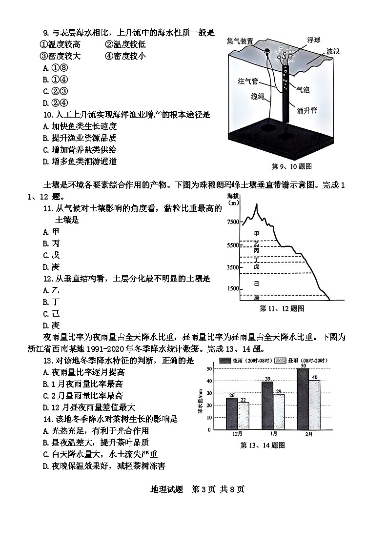 浙江省宁波市2024届高三下学期二模地理试题 含答案第3页