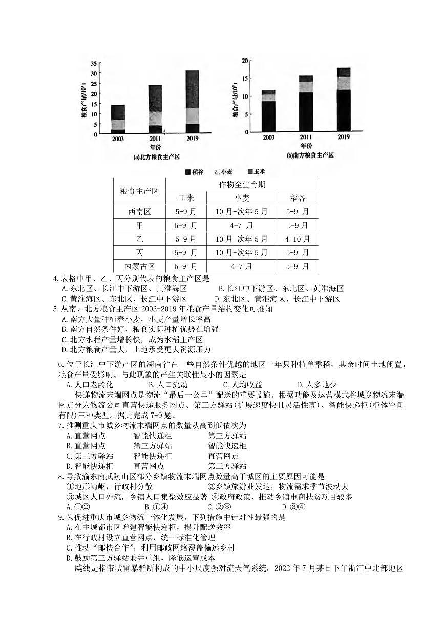 地理丨湖南省岳阳市2025届高三下学期4月教学质量监测（二）（岳阳二模）地理试卷及答案第2页