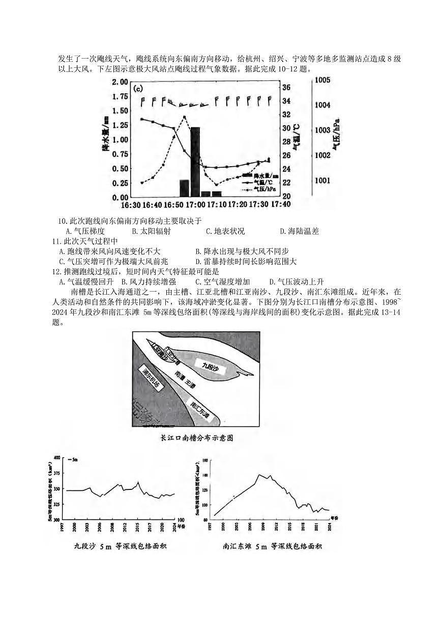 地理丨湖南省岳阳市2025届高三下学期4月教学质量监测（二）（岳阳二模）地理试卷及答案第3页