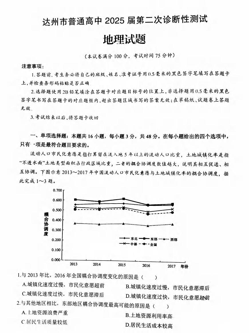 地理丨四川省达州市2025届高三下学期4月第二次诊断性测试（达州二诊）地理试卷及答案第1页