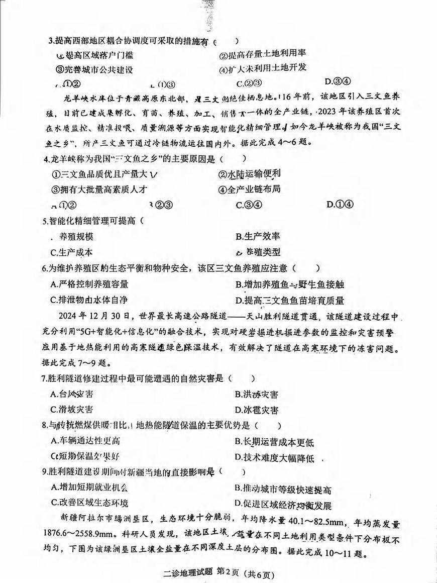 地理丨四川省达州市2025届高三下学期4月第二次诊断性测试（达州二诊）地理试卷及答案第2页