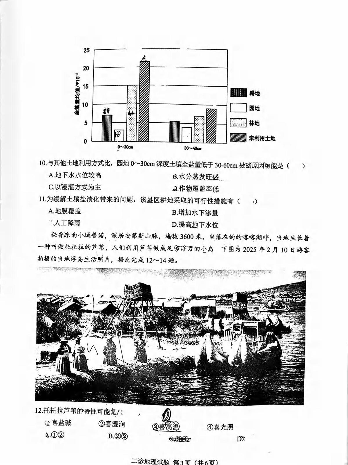 地理丨四川省达州市2025届高三下学期4月第二次诊断性测试（达州二诊）地理试卷及答案第3页