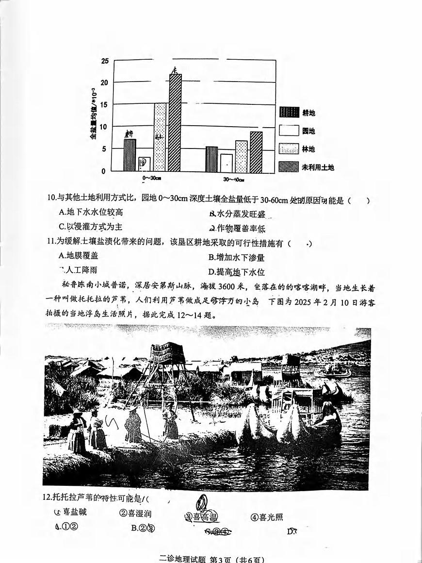地理丨四川省达州市2025届高三下学期4月第二次诊断性测试（达州二诊）地理试卷及答案第3页