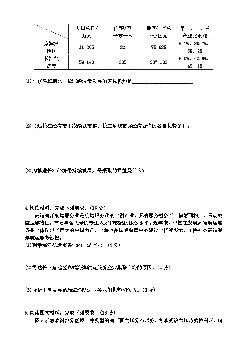 2025年高考地理二轮复习：综合题 专项练习题（含答案解析）第3页