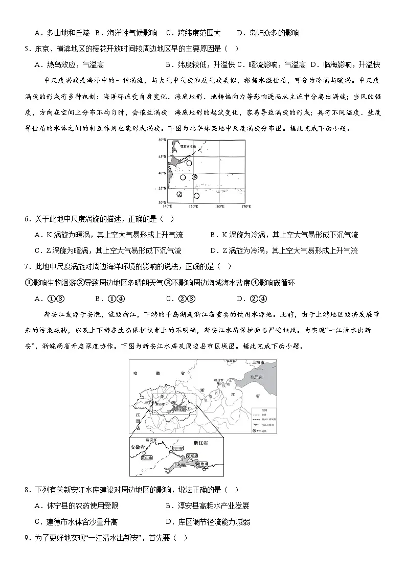 2025年新高考地理仿真模拟试卷 （含答案解析）第2页