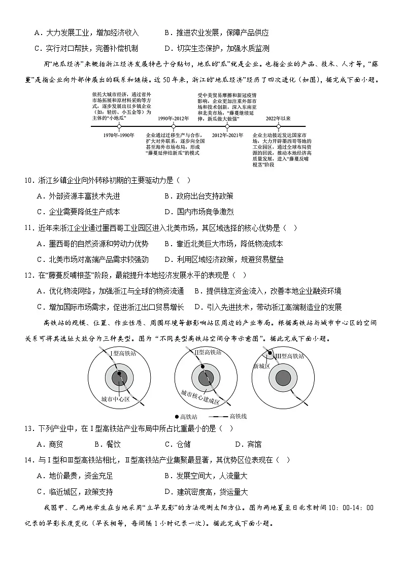 2025年新高考地理仿真模拟试卷 （含答案解析）第3页