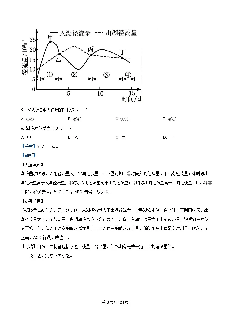 黑龙江省哈尔滨师范大学附属中学2024-2025学年高二下学期4月月考地理试题 含解析第3页
