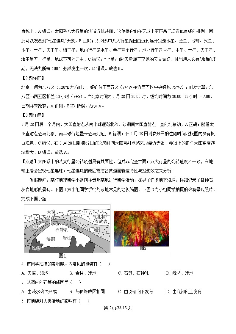 湖北省孝感市第一高级中学等校2024-2025学年高一下学期期中考试地理试题（A卷）  含解析第2页