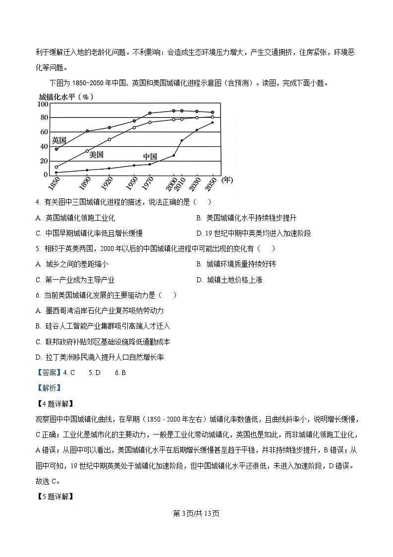 湖北省孝感市第一高级中学等校2024-2025学年高一下学期期中考试地理试题（B卷） 含解析第3页