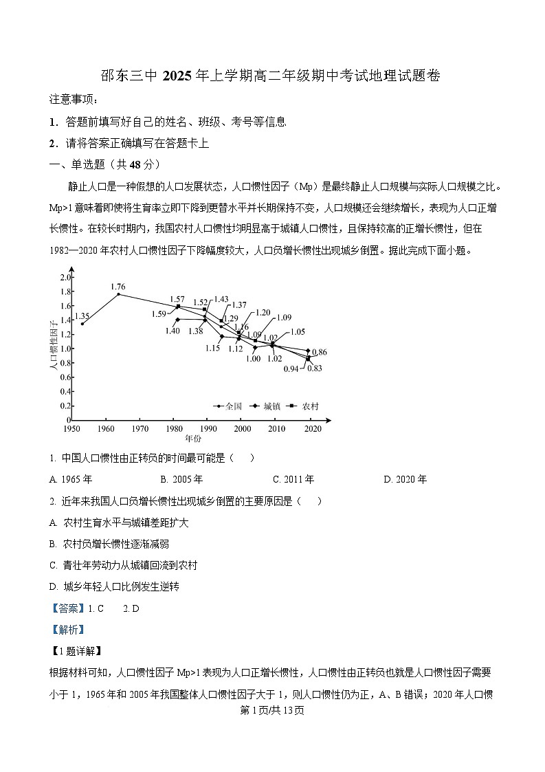 湖南省邵东市第三中学2024-2025学年高二下学期4月期中地理试题 含解析第1页