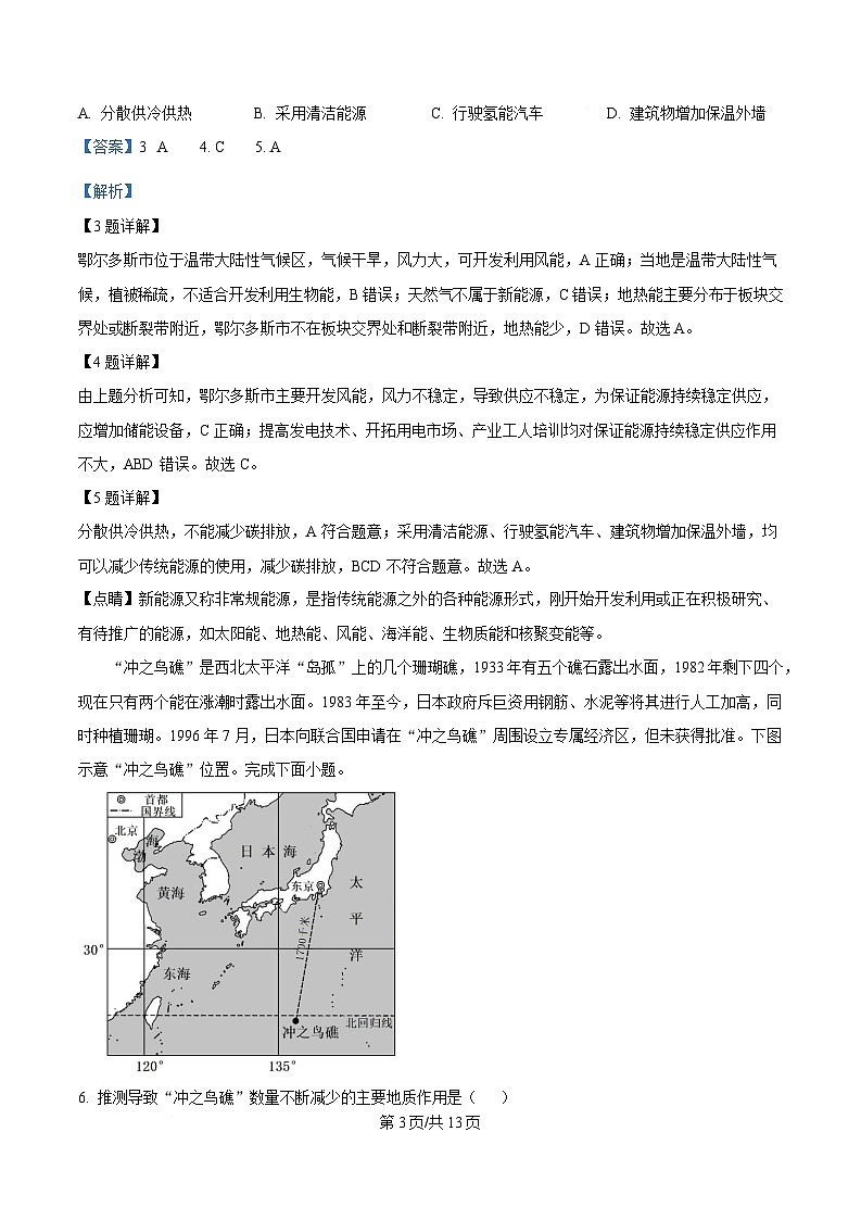 湖南省邵东市第三中学2024-2025学年高二下学期4月期中地理试题 含解析第3页