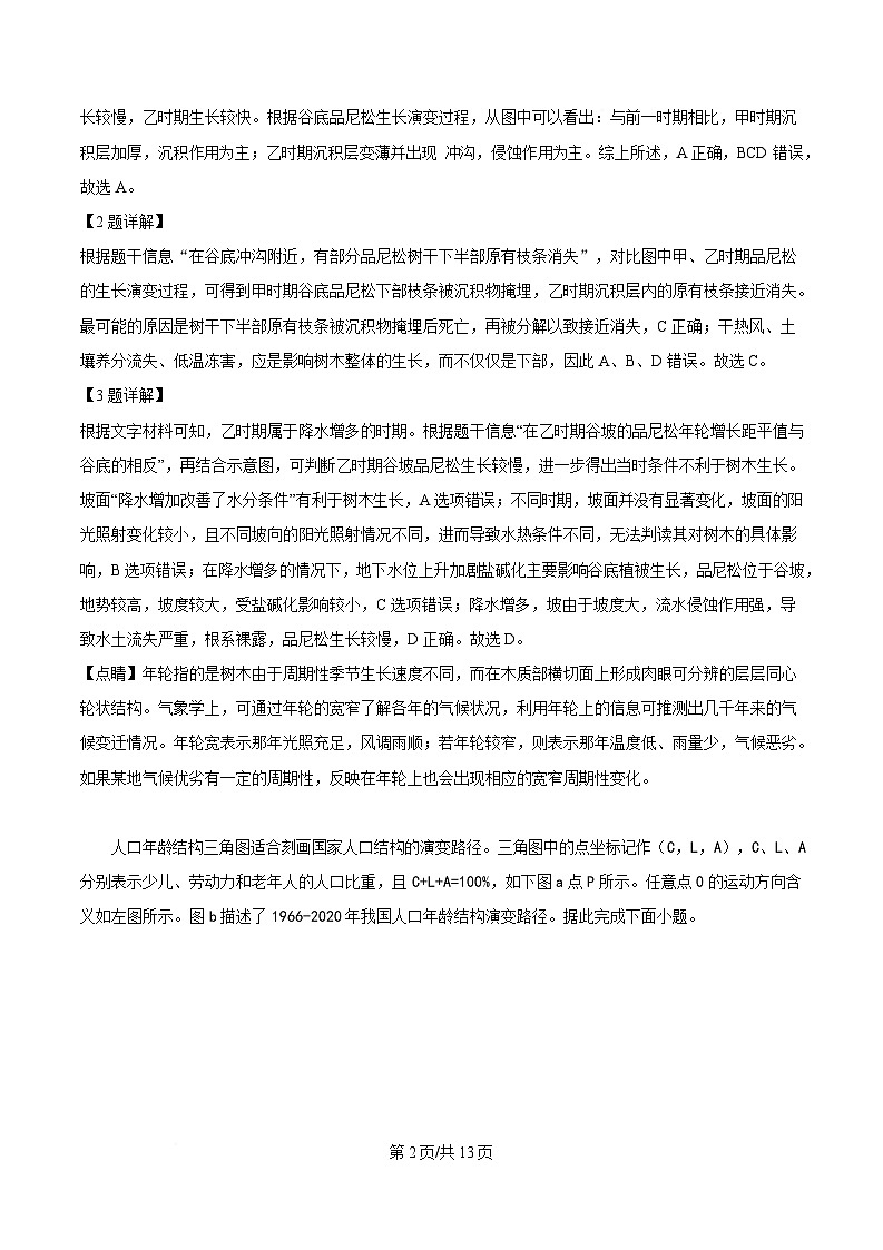 湖南省长沙市明德中学2024-2025学年高一下学期期中考试地理试卷 含解析第2页