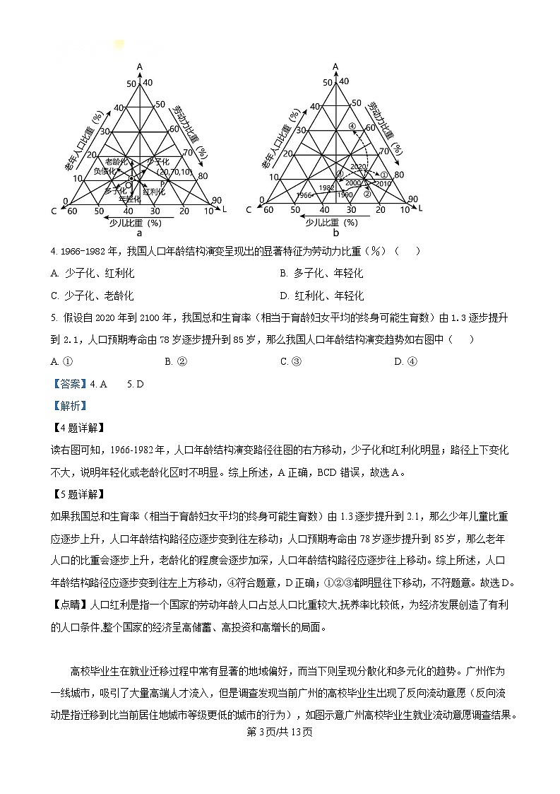 湖南省长沙市明德中学2024-2025学年高一下学期期中考试地理试卷 含解析第3页