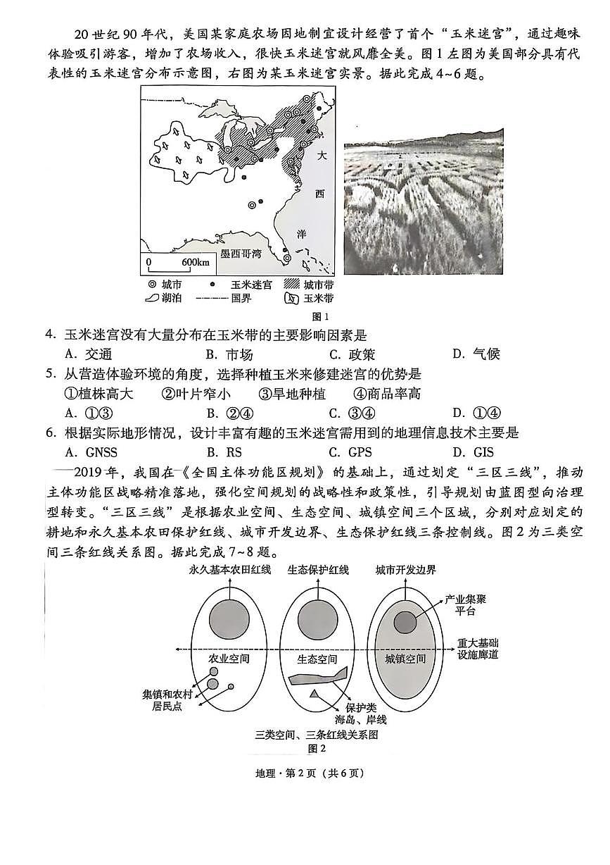 西南名校联盟2025届高三下学期“3+3+3”高考备考诊断性联考（三）地理第2页