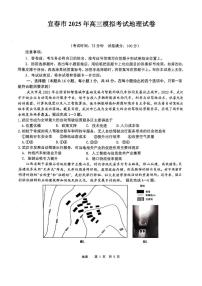 江西省宜春市2025届高三下学期4月模拟考试地理试题(含答案)