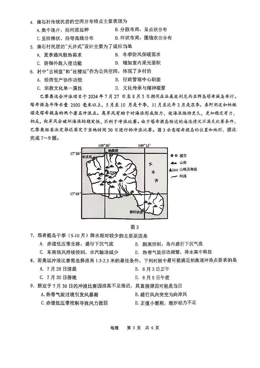 江西省宜春市2025届高三下学期4月模拟考试地理试题（含答案）第2页