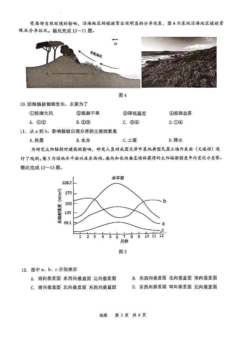 江西省宜春市2025届高三下学期4月模拟考试地理试题（含答案）第3页