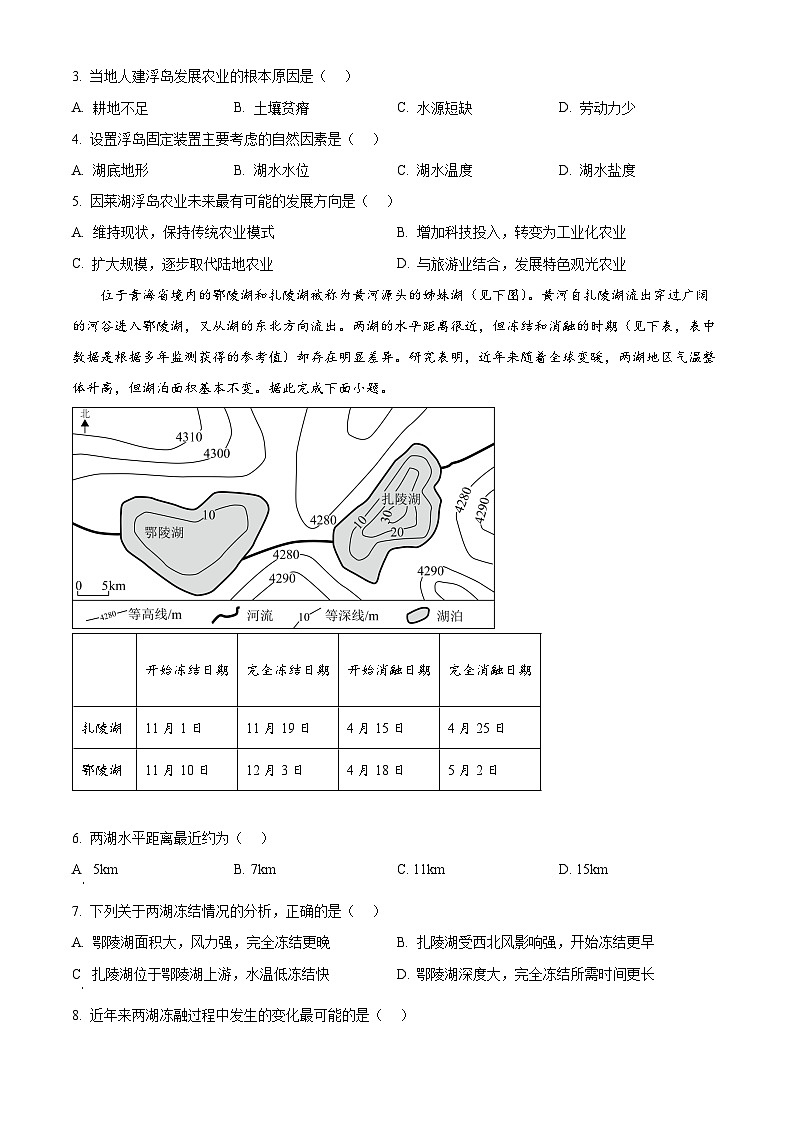 黑龙江省大庆市2025届高三下学期第三次模拟考试地理第2页