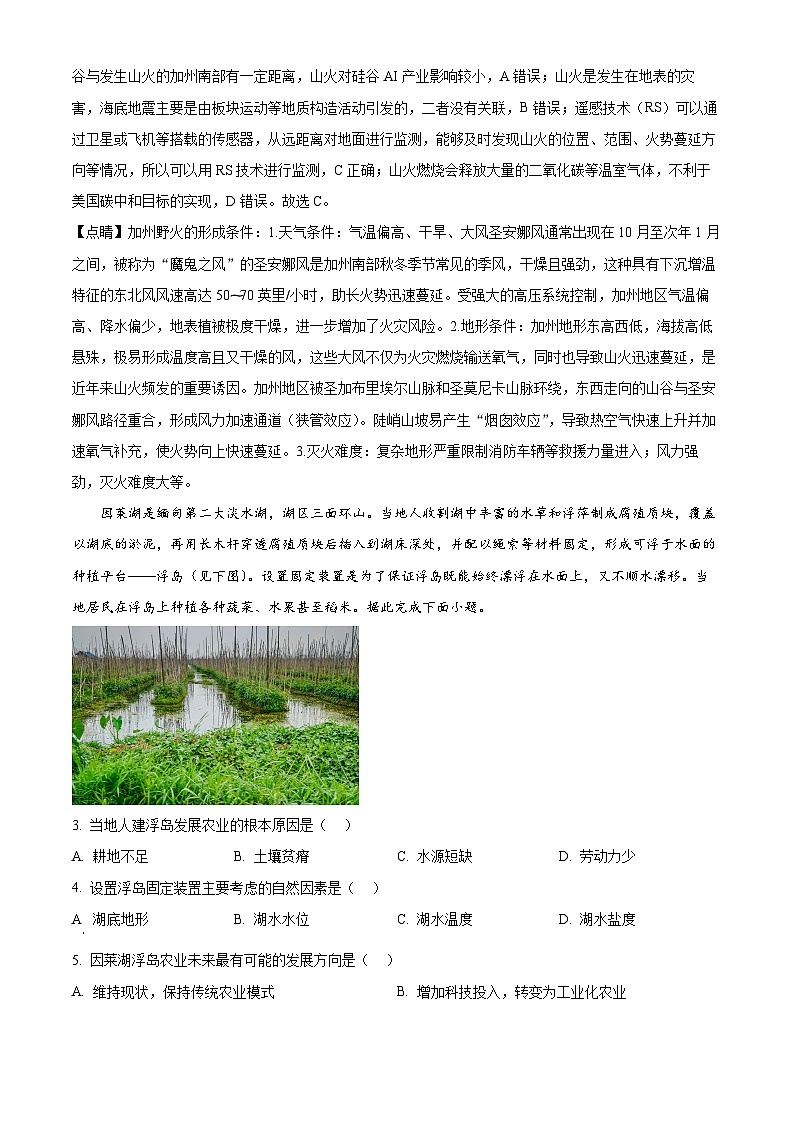 黑龙江省大庆市2025届高三下学期第三次模拟考试地理答案第2页