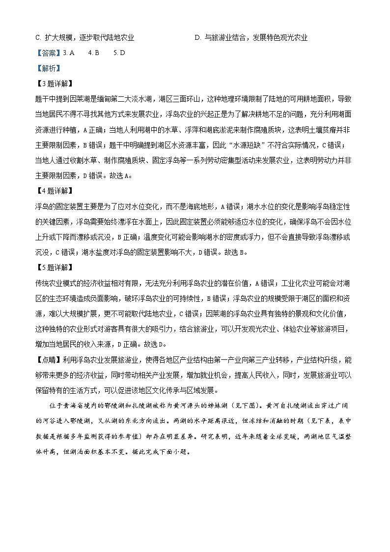 黑龙江省大庆市2025届高三下学期第三次模拟考试地理答案第3页