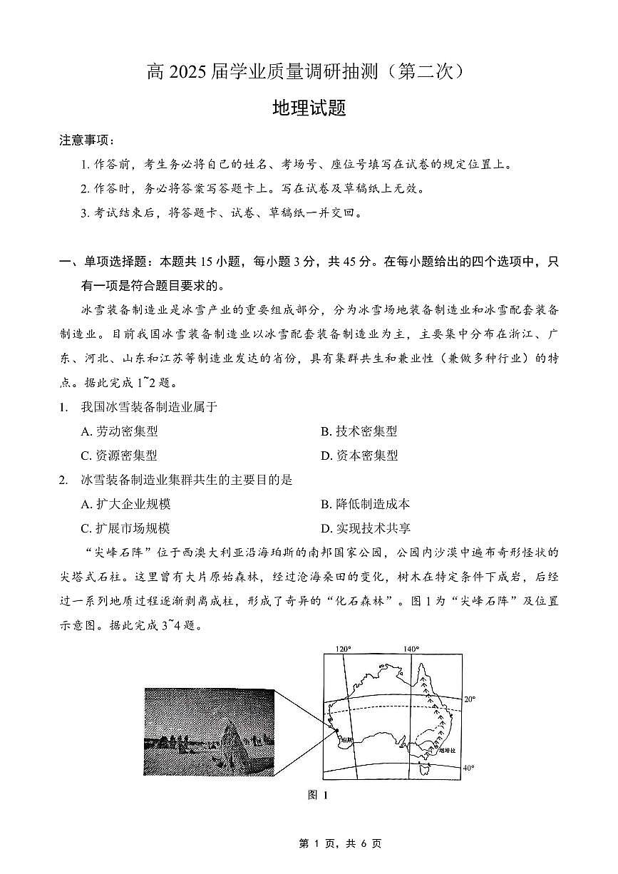 重庆市2025届学业质量调研抽测（第二次）地理第1页