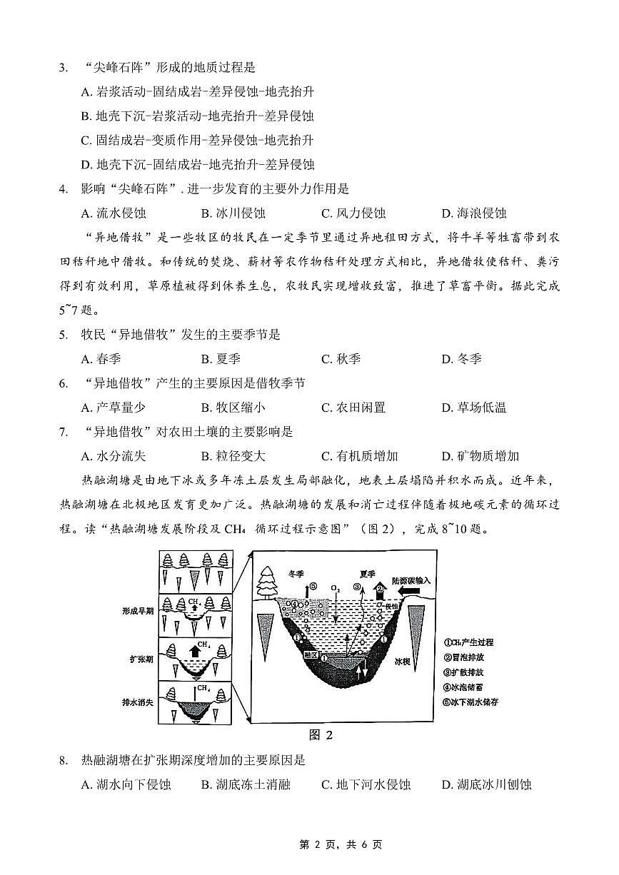 重庆市2025届学业质量调研抽测（第二次）地理第2页