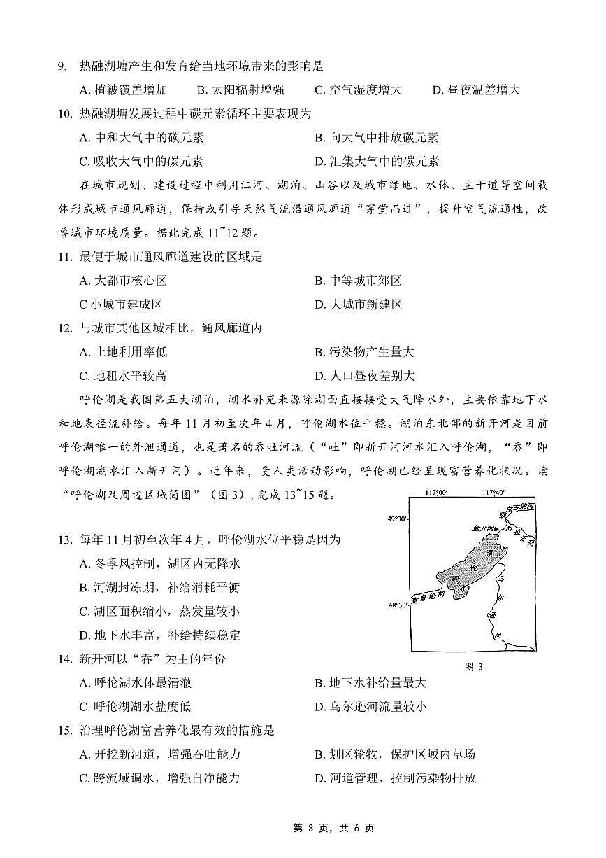 重庆市2025届学业质量调研抽测（第二次）地理第3页