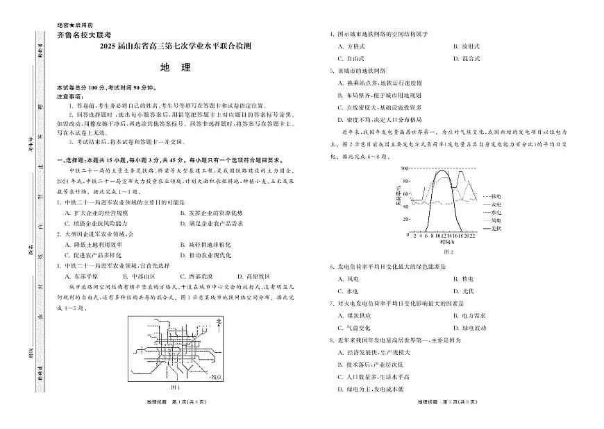 2025.4齐鲁名校大联考高三地理第1页