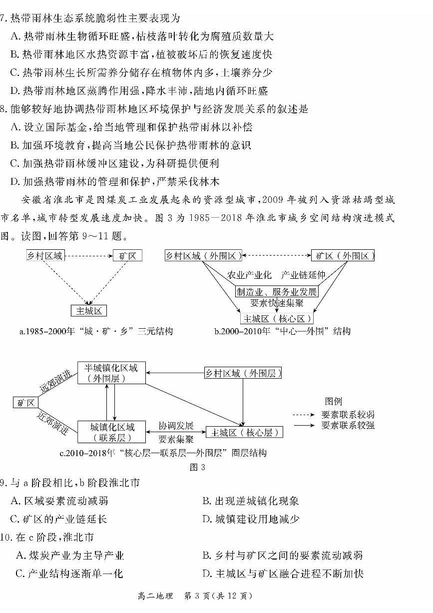 北京市东城区2023-2024学年高二下学期期末考试地理试题第3页