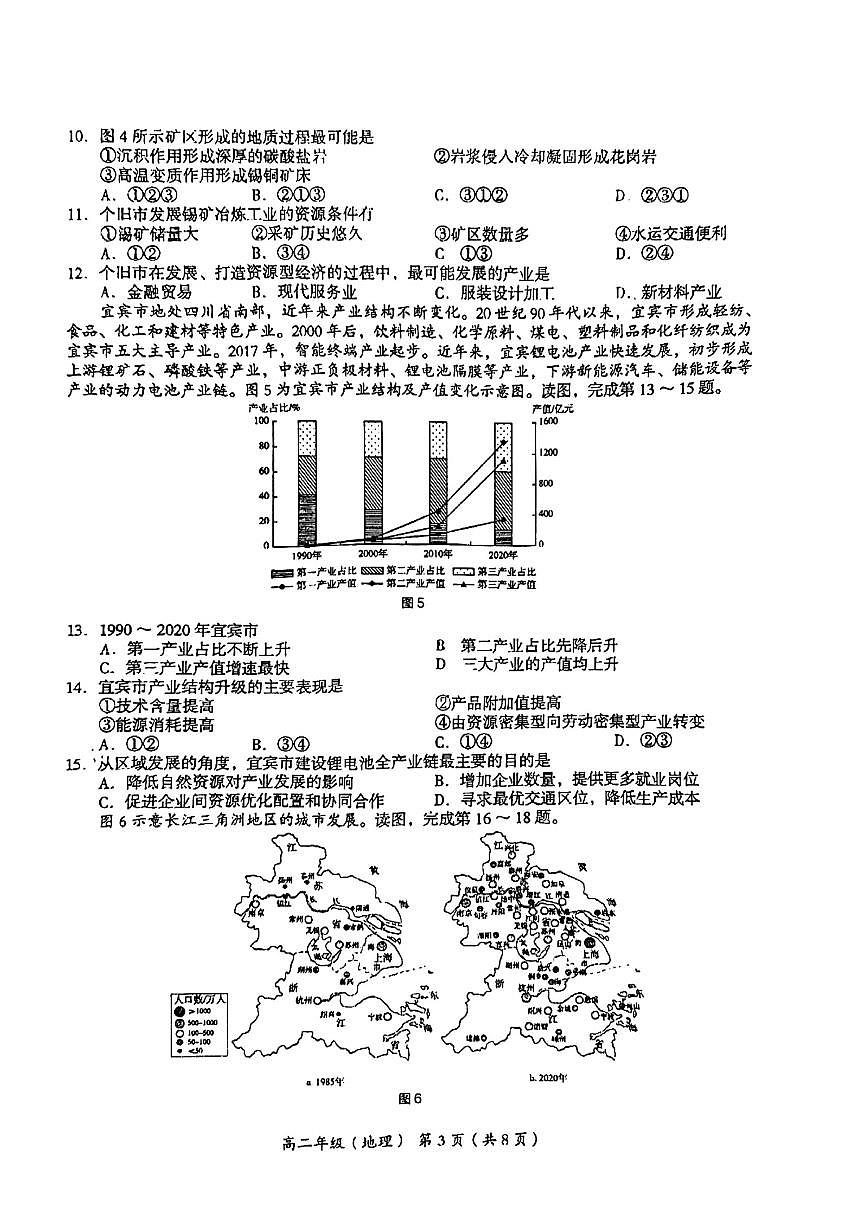 北京市海淀区2023-2024学年高二下学期7月期末地理试卷第3页
