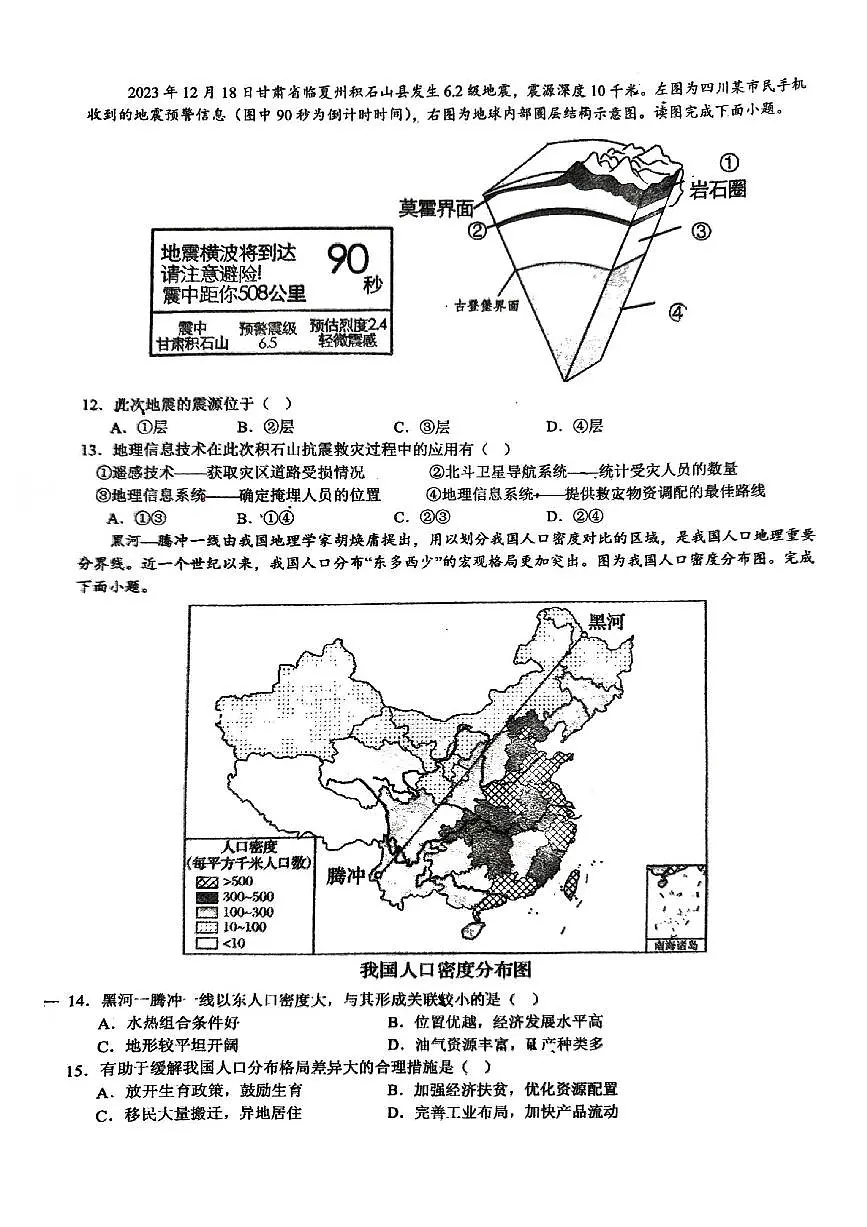 北京市顺义区第一中学2023-2024学年高一下学期期末地理试题第3页