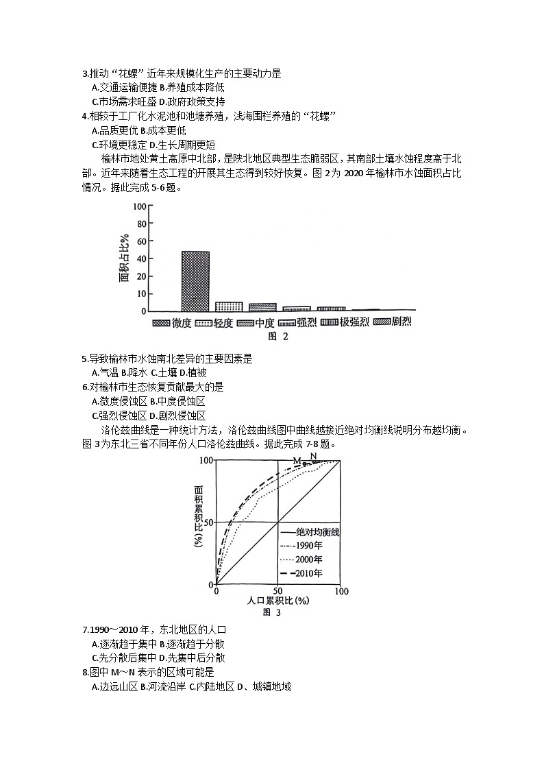 广东省梅州市2024届高三下学期4月二模试题 地理 含答案第2页