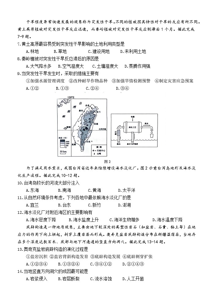 福建省2024届福州市高三下学期4月末质量检测（三模）地理试题 附答案第2页