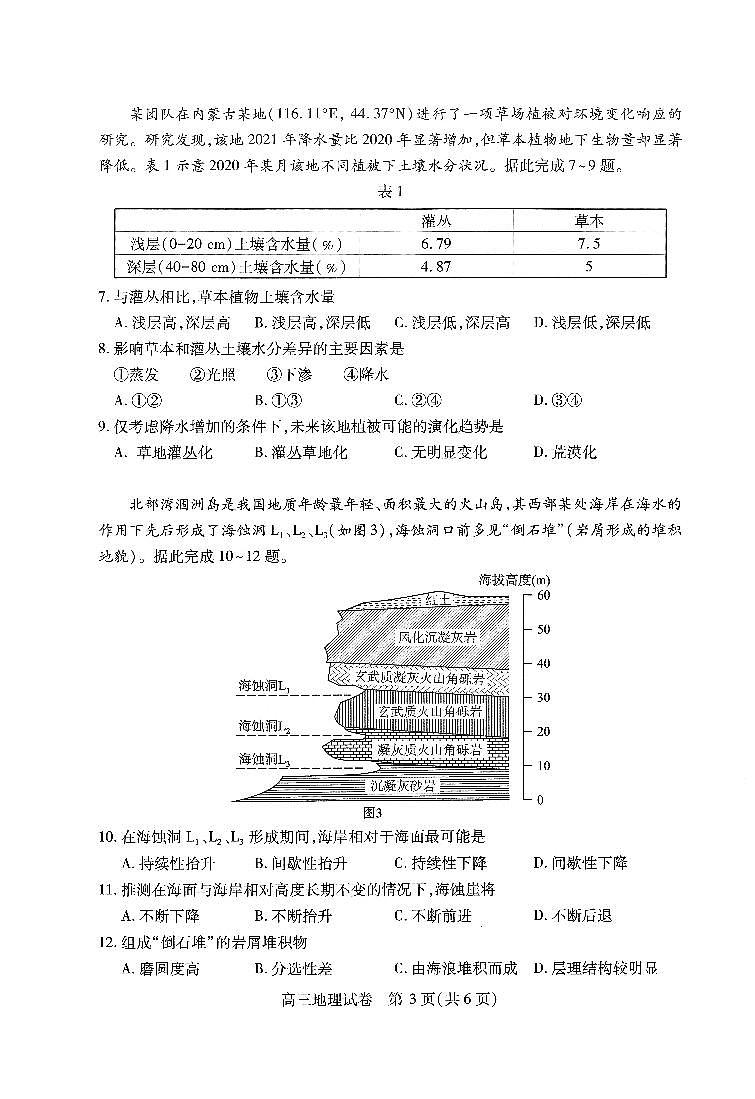 武汉四调地理试卷第3页