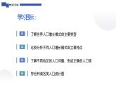 人教版2025高中地理必修二1.4人口增長(zhǎng)模式和人口問題 課件