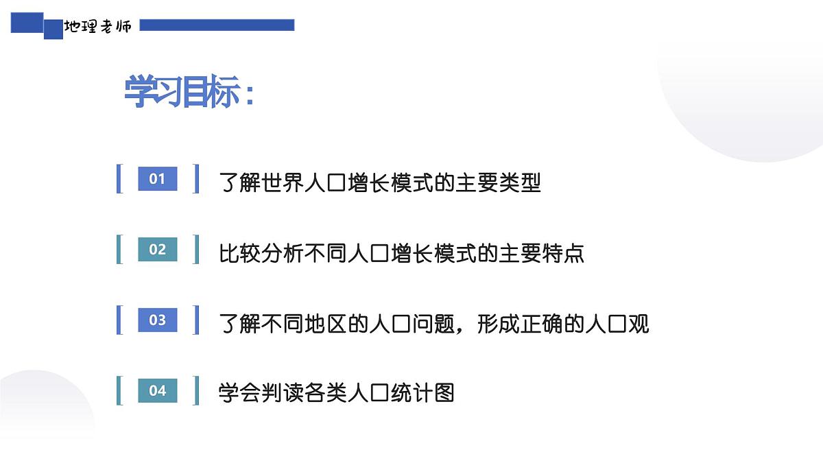 人教版2025高中地理必修二1.4人口增长模式和人口问题 课件第2页