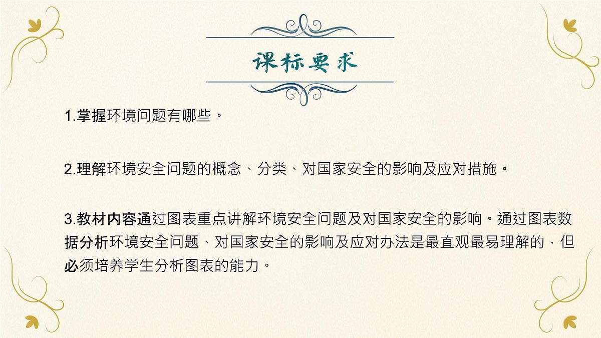 人教版2025高中地理选择性必修三3.1《环境安全与国家安全》 课件第3页