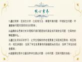 人教版2025高中地理選擇性必修三3.1《環(huán)境安全與國家安全》 課件