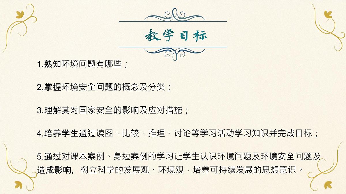 人教版2025高中地理选择性必修三3.1《环境安全与国家安全》 课件第5页