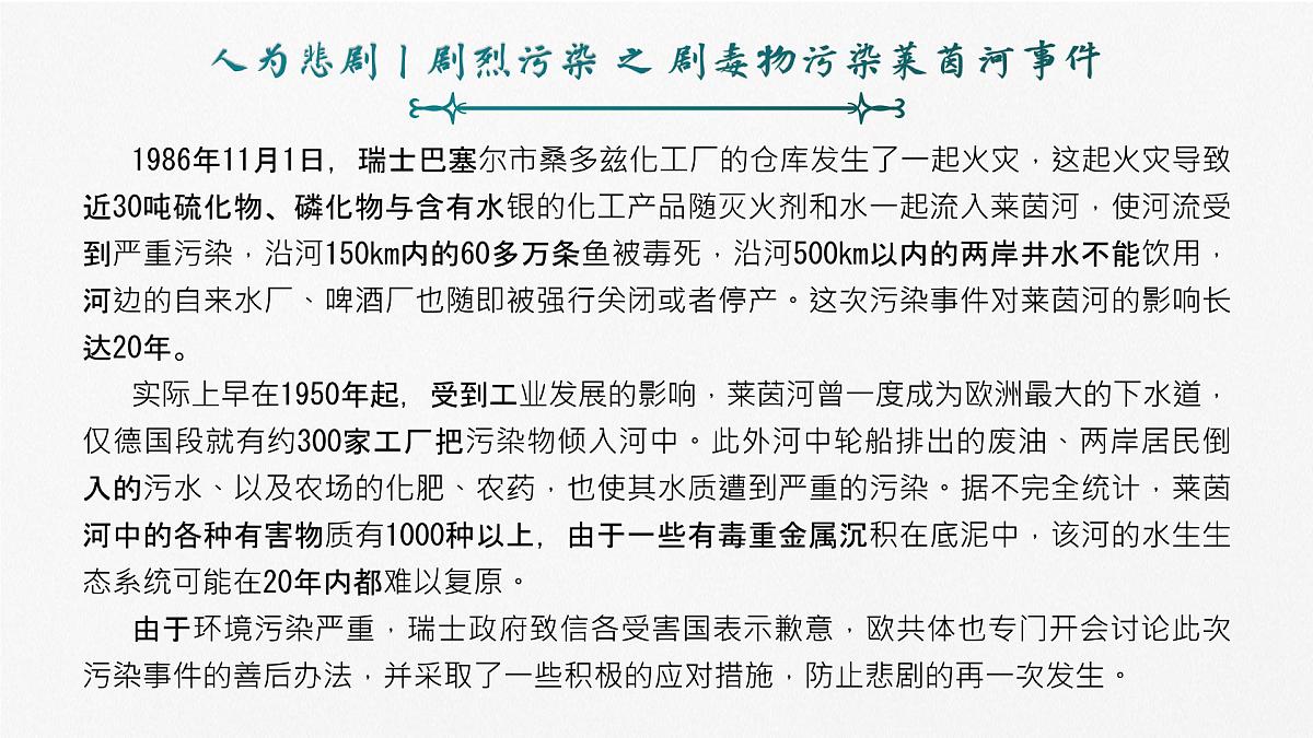 人教版2025高中地理选择性必修三3.1《环境安全与国家安全》 课件第8页