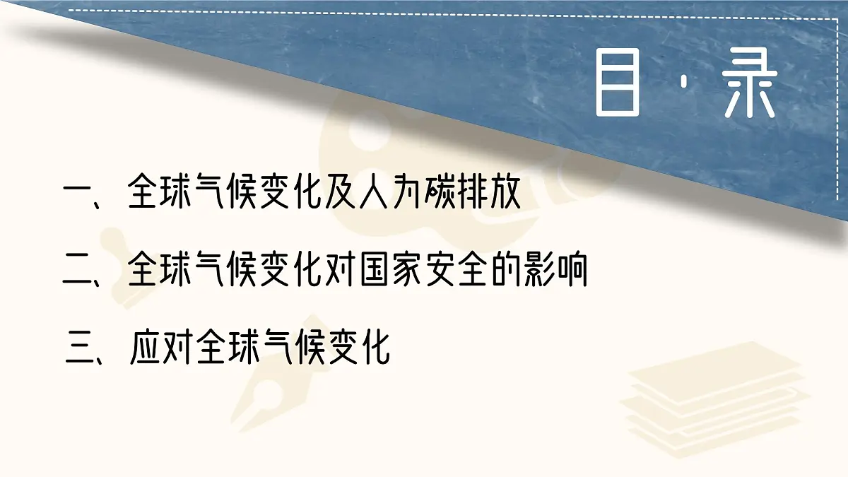 人教版2025高中地理选择性必修三3.4《 全球气候变暖和国家安全》 课件第2页