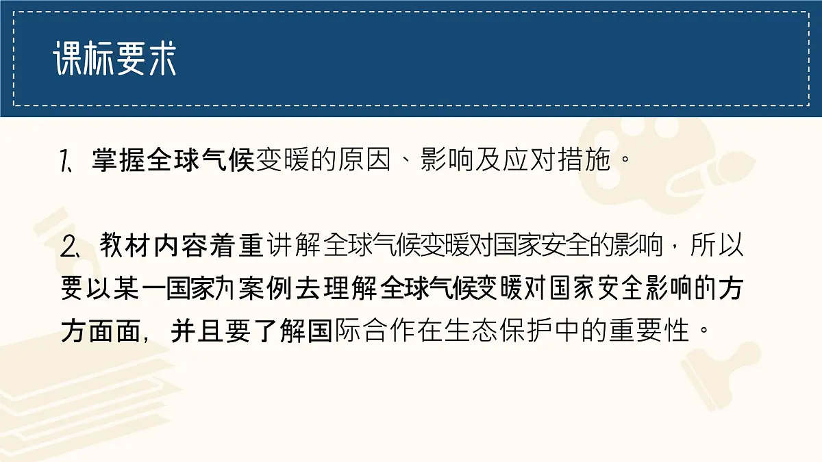 人教版2025高中地理选择性必修三3.4《 全球气候变暖和国家安全》 课件第3页