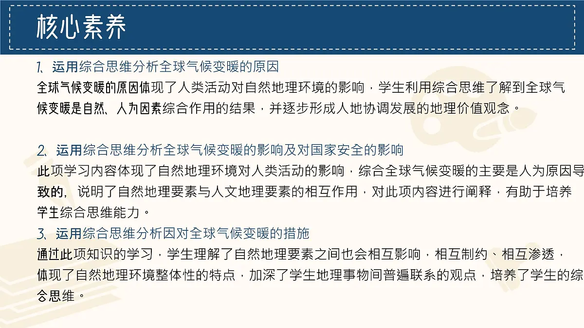 人教版2025高中地理选择性必修三3.4《 全球气候变暖和国家安全》 课件第4页